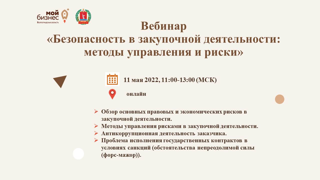 Безопасность в закупочной деятельности: методы управления и риски